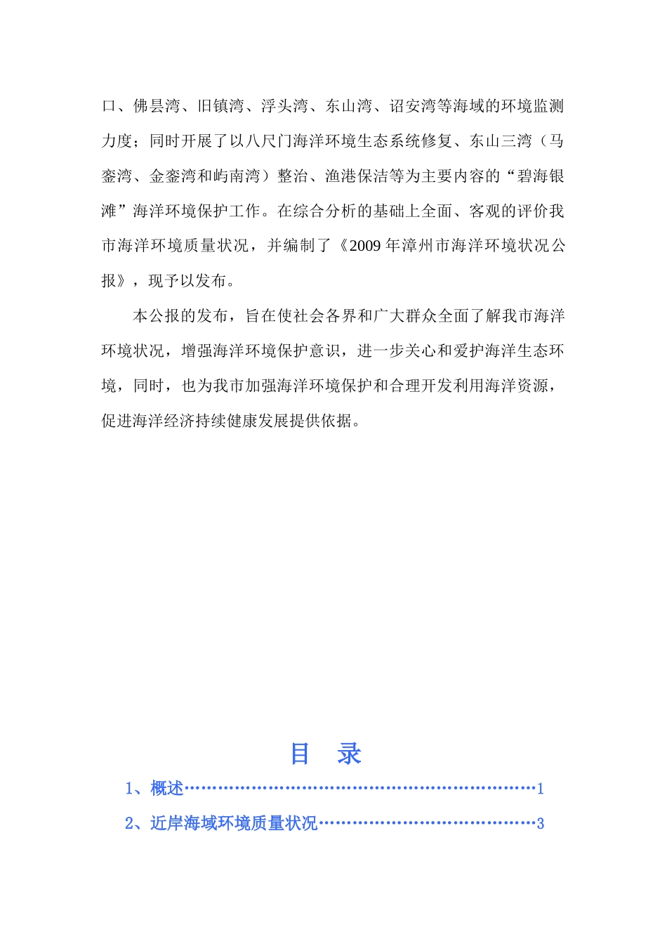 漳州市海洋环境状况公报_第2页