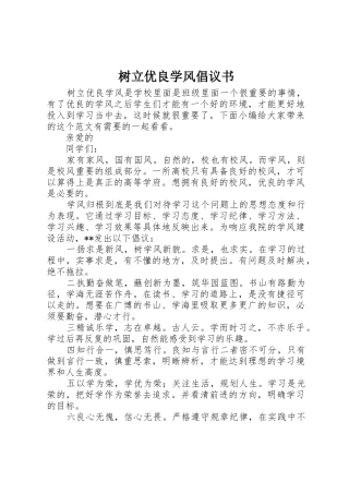 树立优良学风倡议书范文