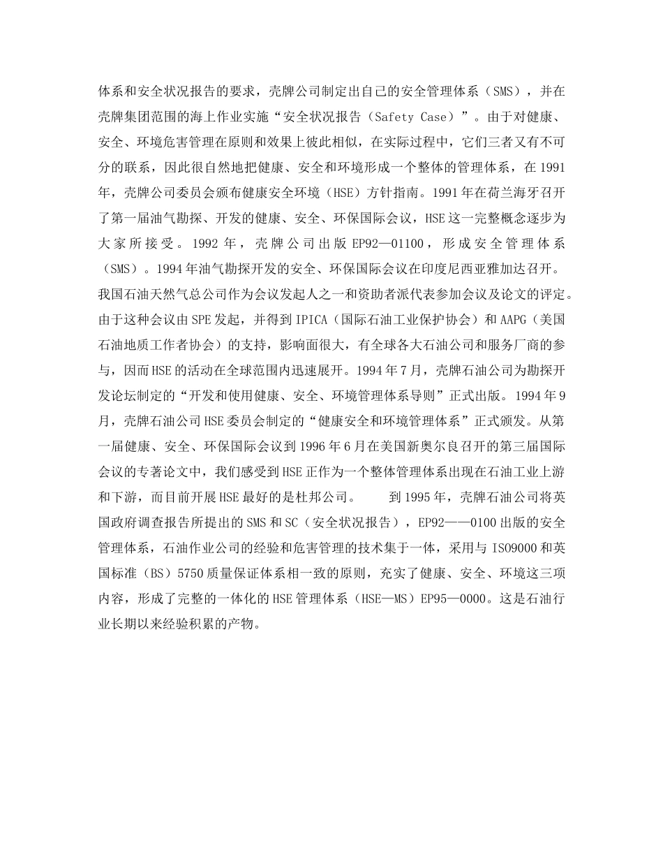 《管理体系》之健康、安全与环境管理体系（HSE—MS）的发展过程——HSE—MS形成和发展过程（2） _第2页