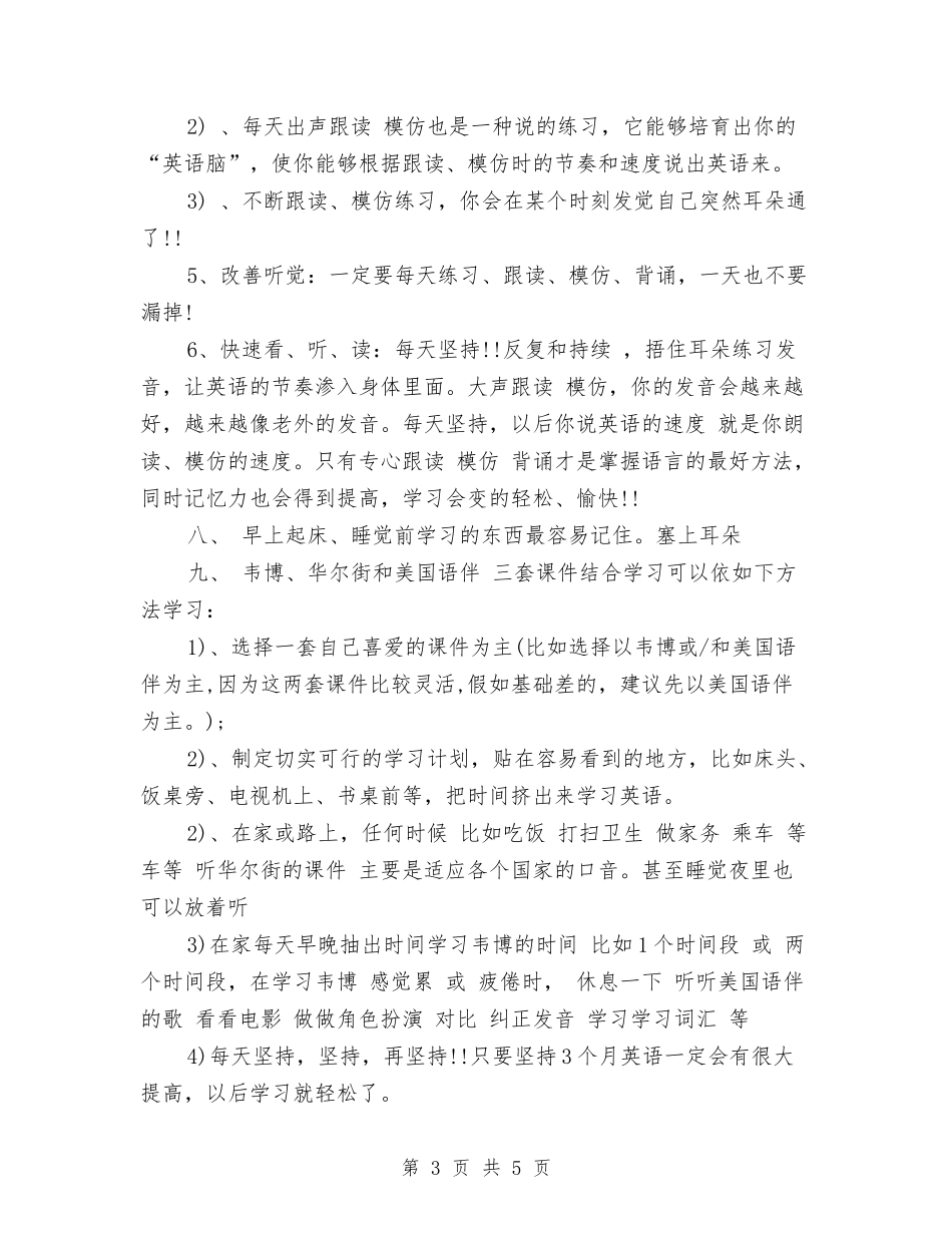 2024年最新英语学习方法总结与2024年最新行政助理年终工作总结汇编_第3页