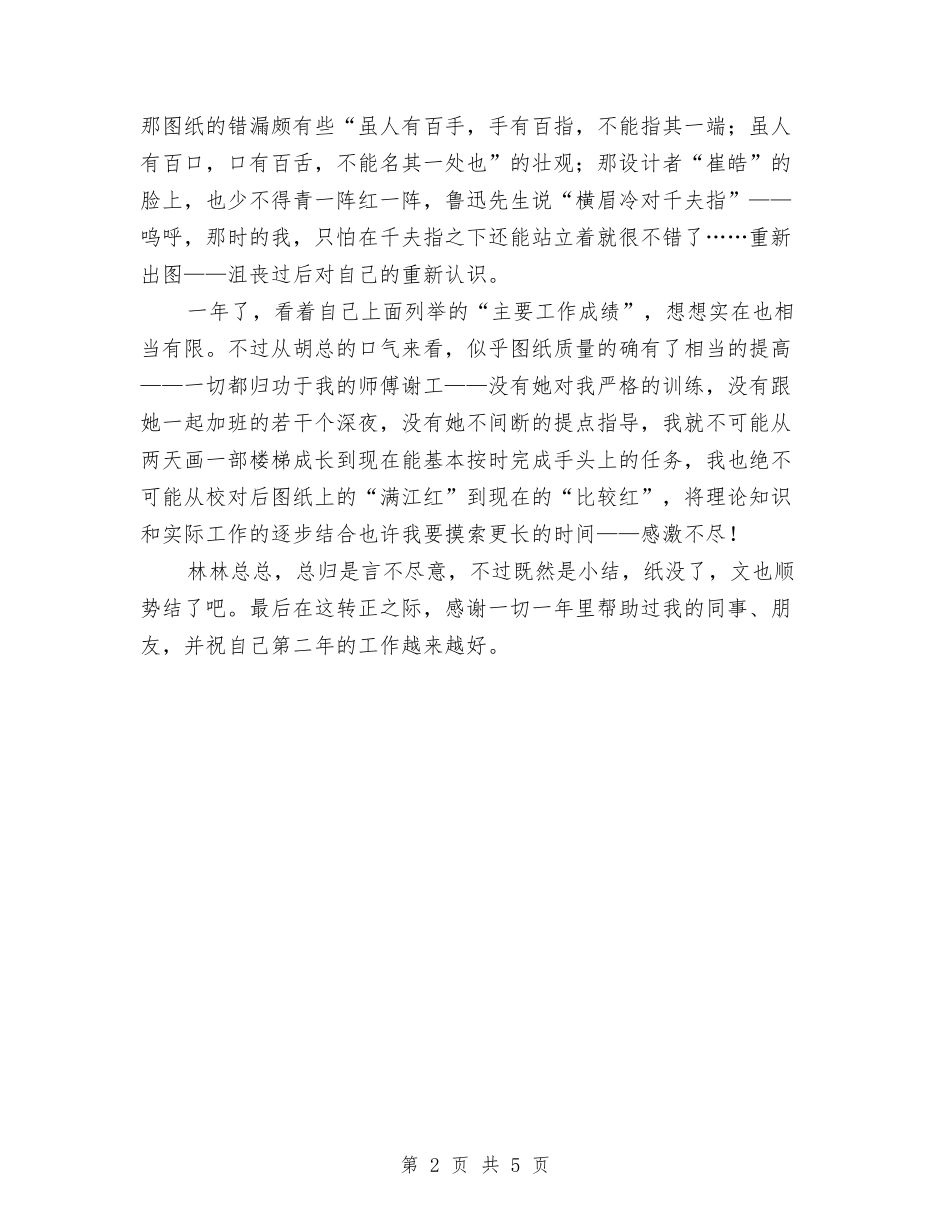 2024新员工年度工作总结与2024新员工年终工作总结最新汇编_第2页