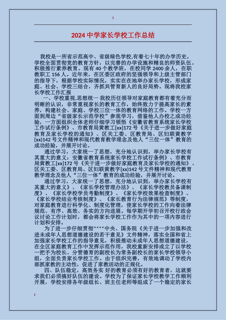 2024中学家长学校工作总结_第1页