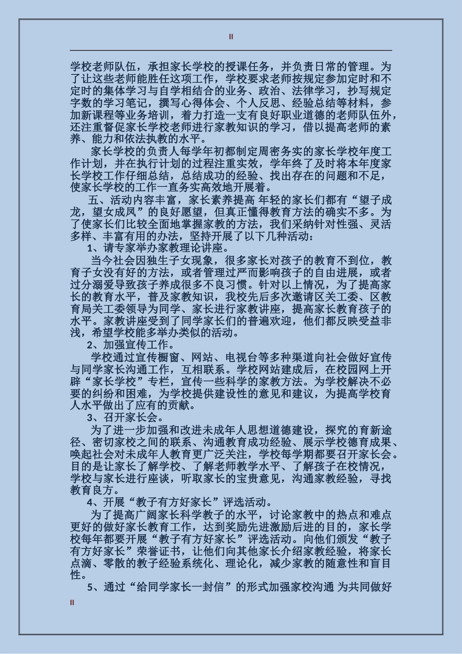 2024中学家长学校工作总结_第2页