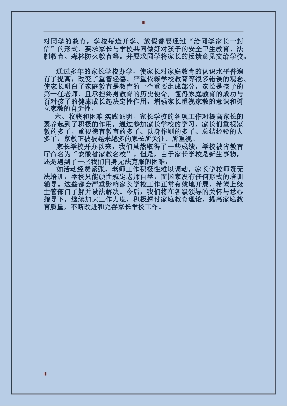 2024中学家长学校工作总结_第3页
