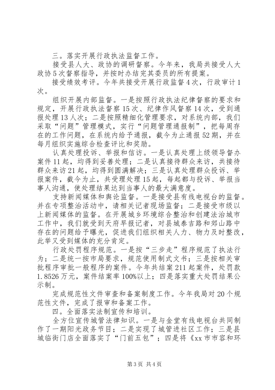 城管局法制工作总结_第3页
