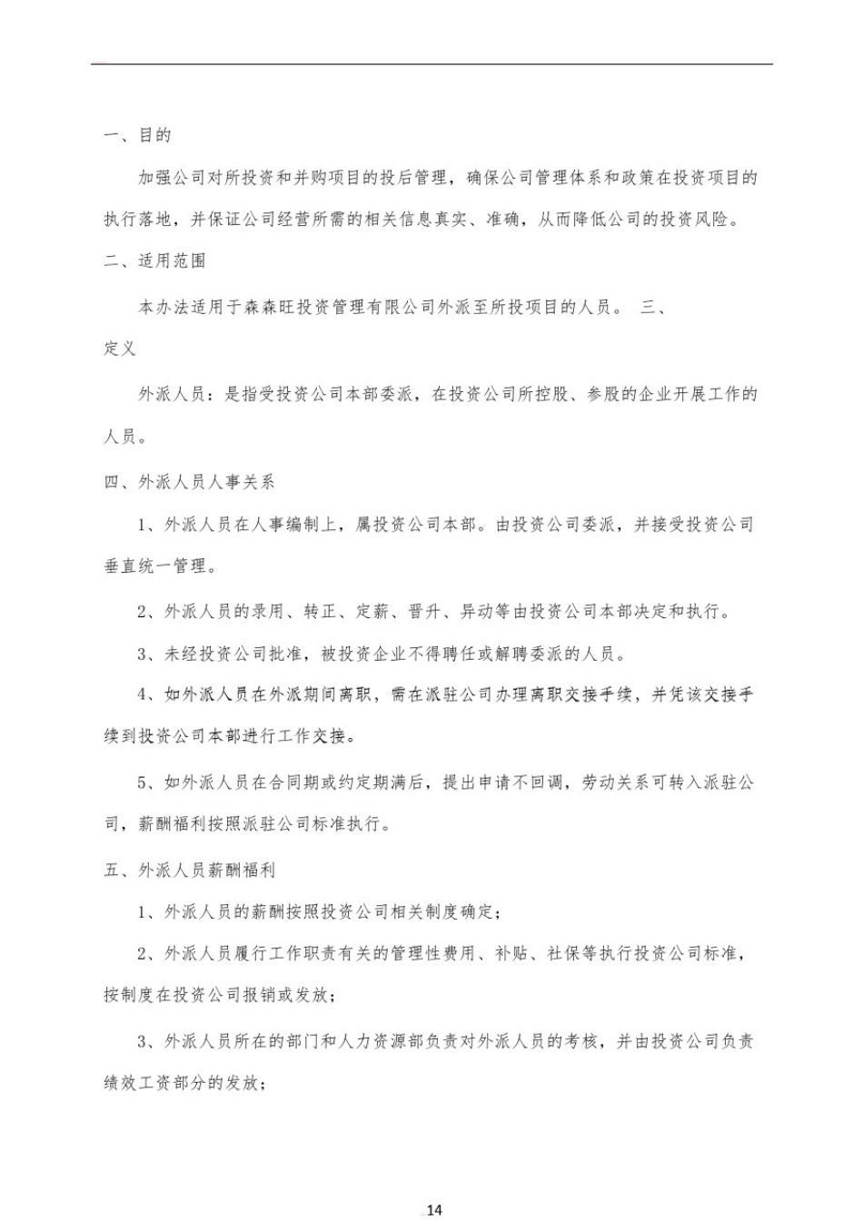 外派员工管理制度_第2页