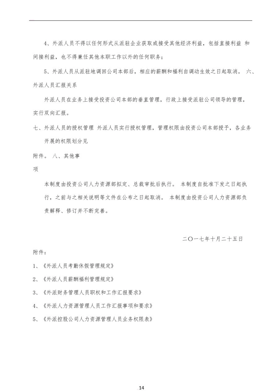 外派员工管理制度_第3页