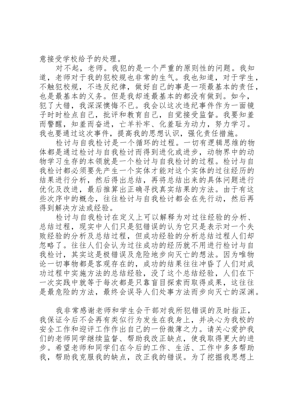 违反规章规章制度的检讨书3篇 _第2页