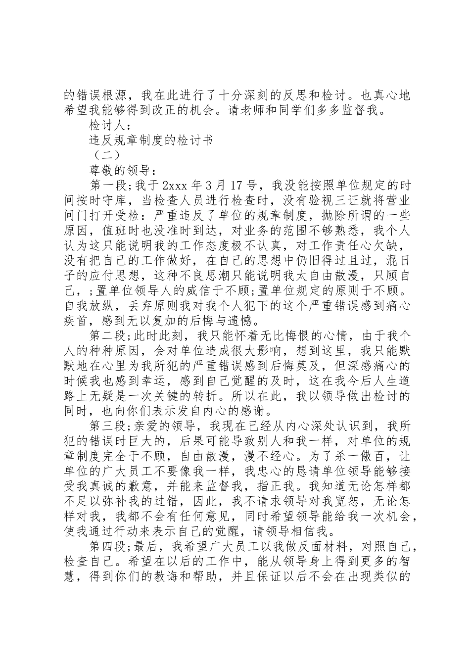 违反规章规章制度的检讨书3篇 _第3页