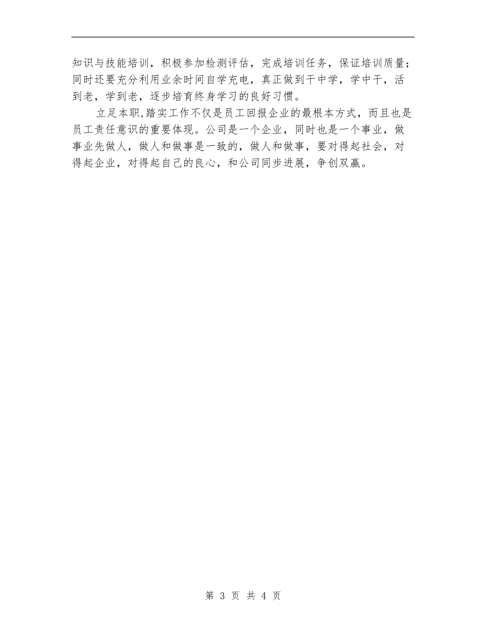 专职安全生产管理人员工作计划_第3页