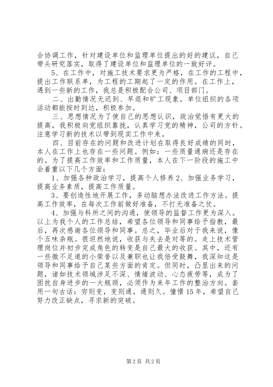 工程项目个人年终工作总结_第2页