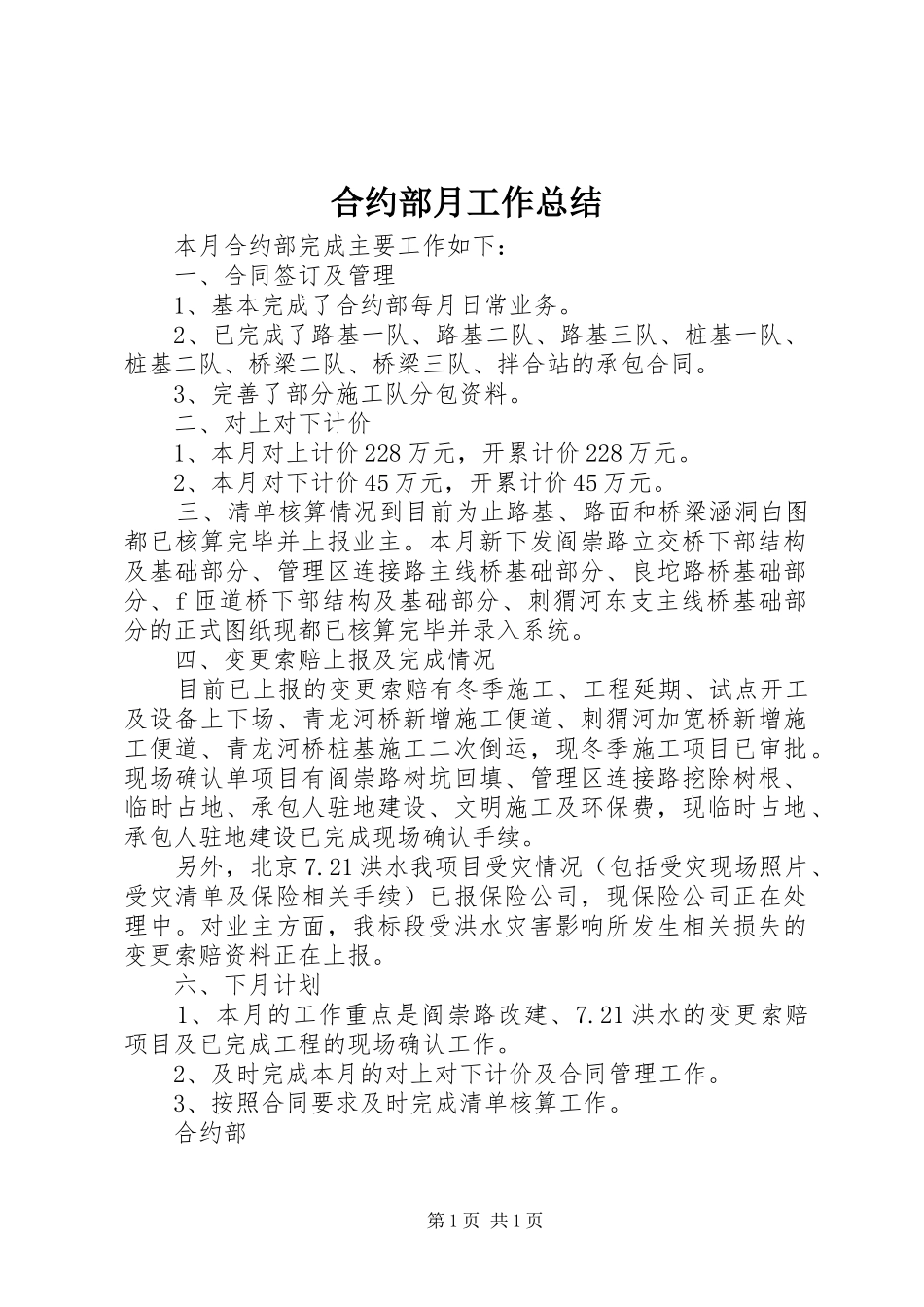 合约部月工作总结_第1页