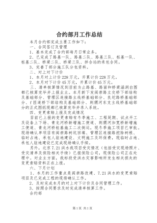 合约部月工作总结