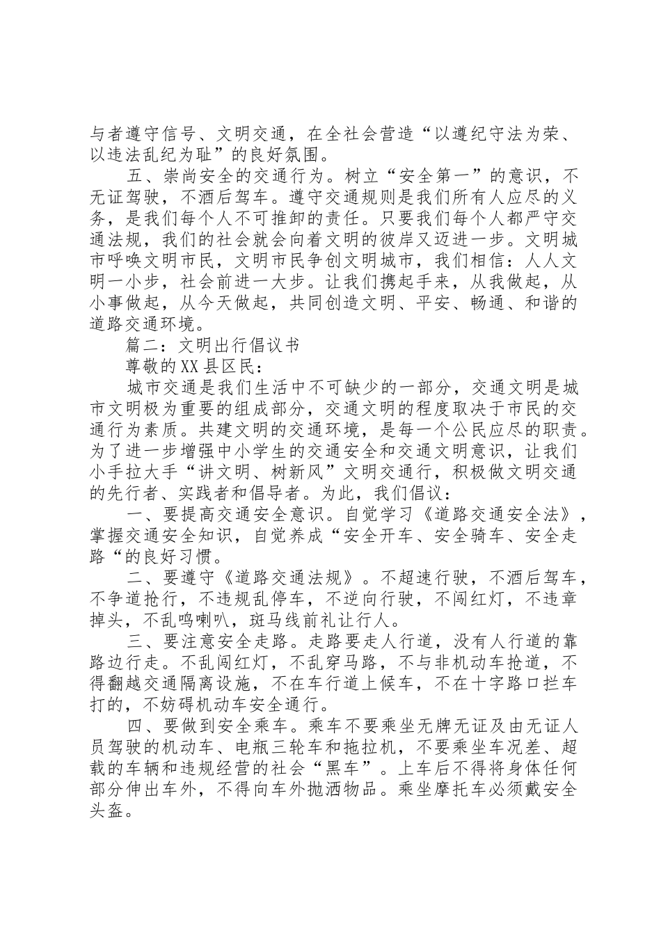 关于文明出行的倡议书范文3篇_第2页