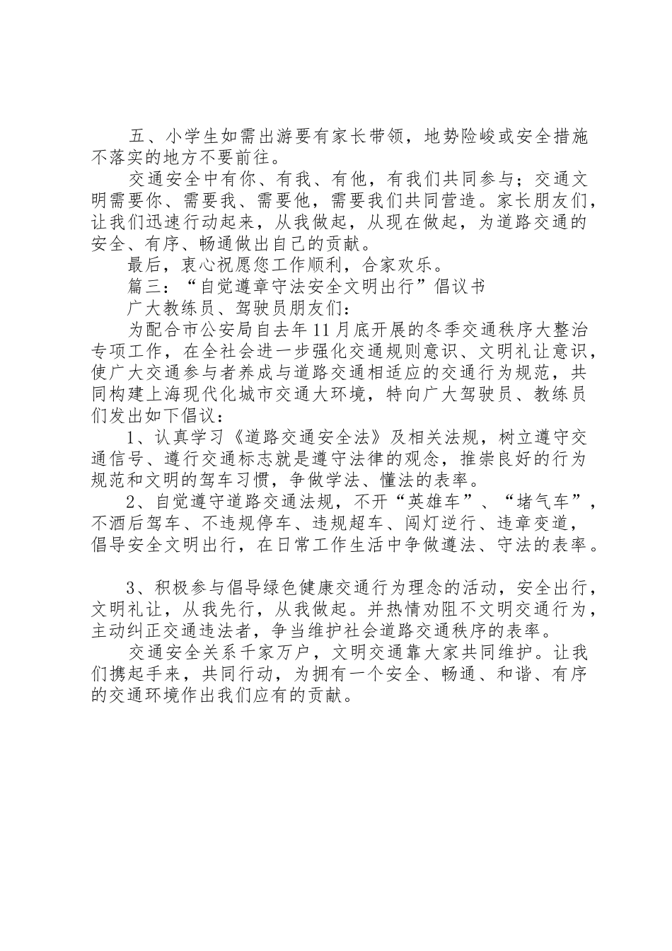 关于文明出行的倡议书范文3篇_第3页