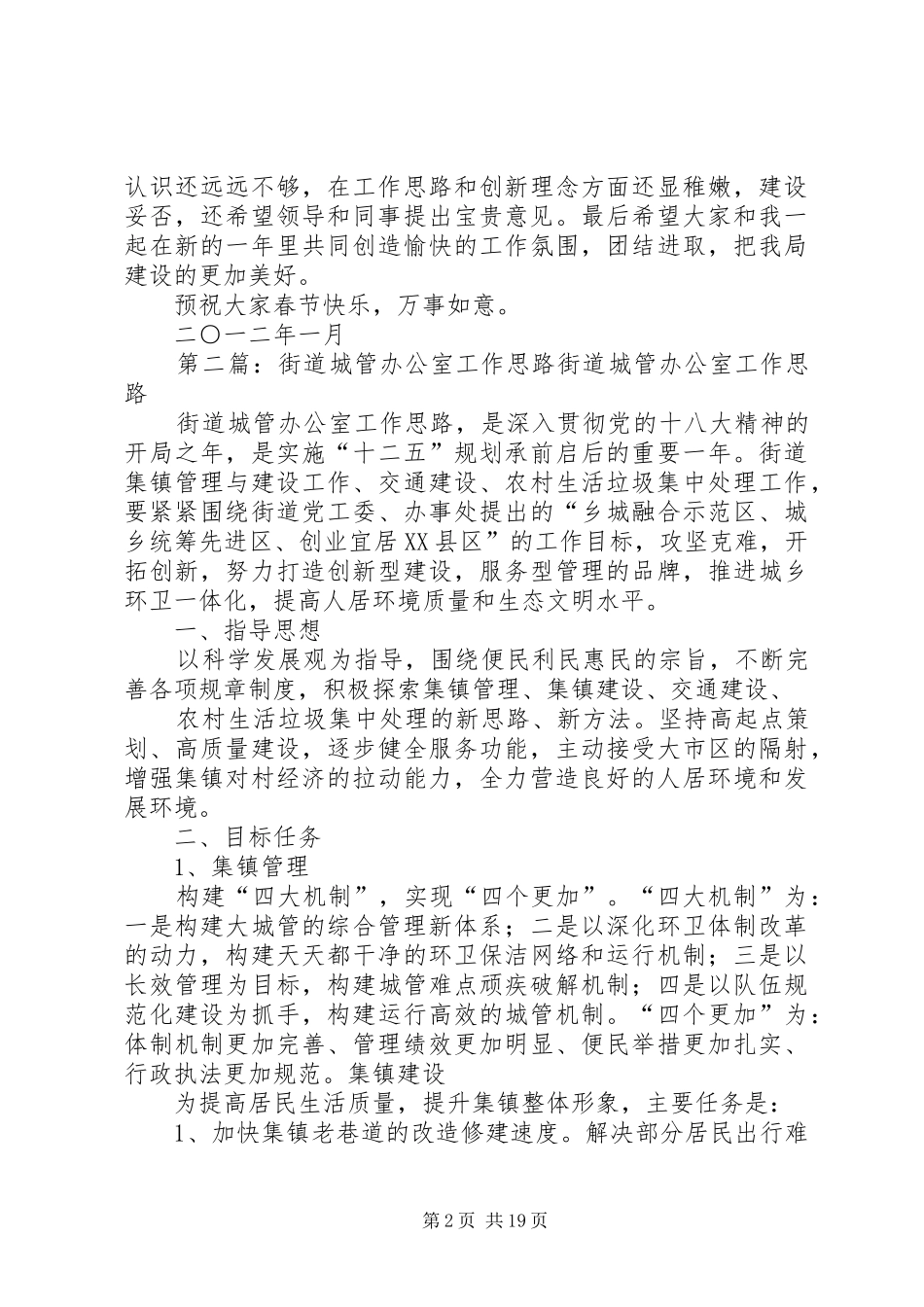 城管办公室工作总结[大全]_第2页