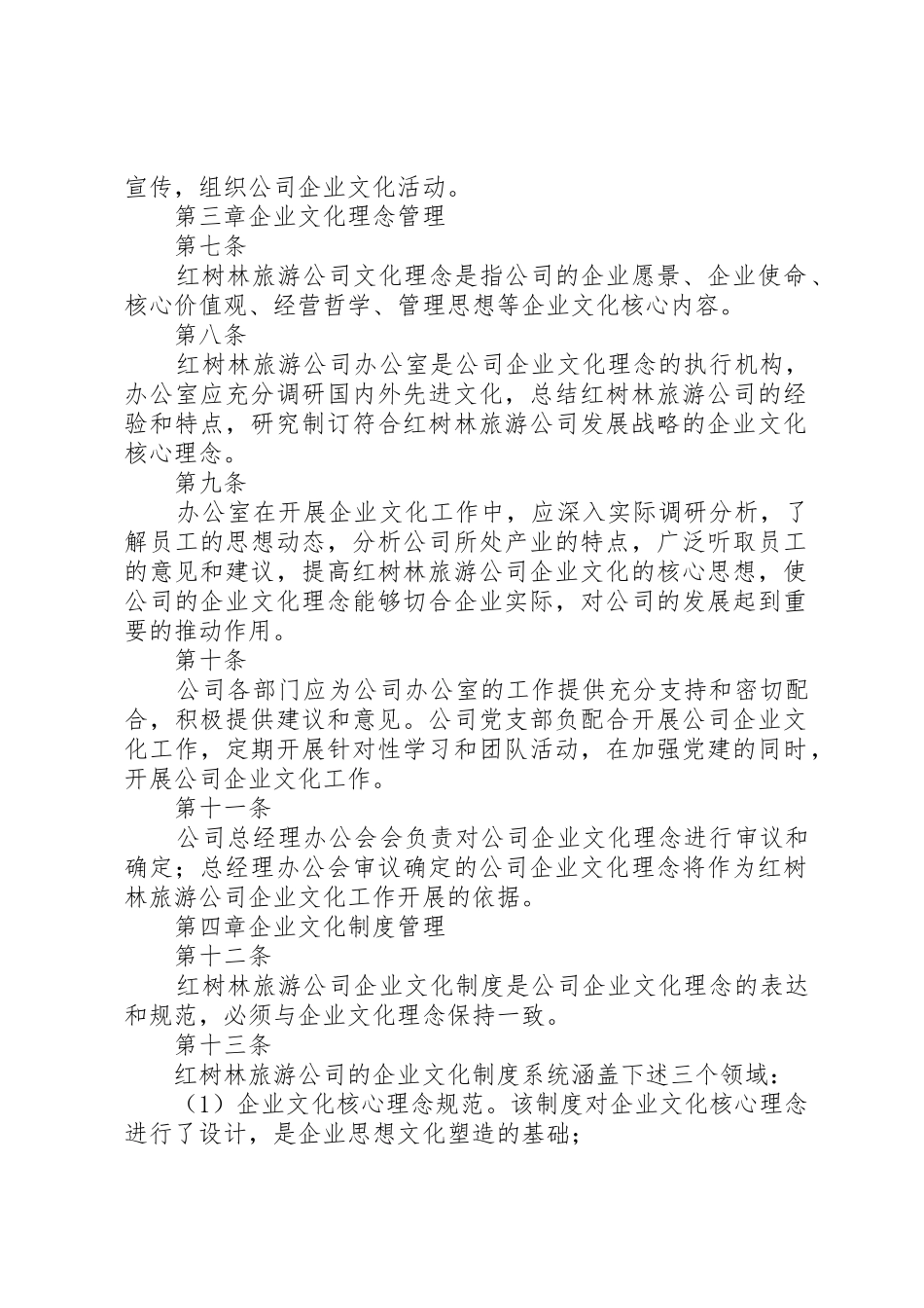 公司文化管理规章制度细则_第2页