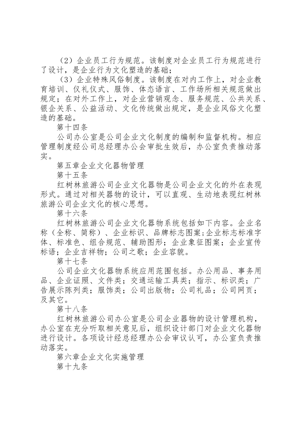 公司文化管理规章制度细则_第3页