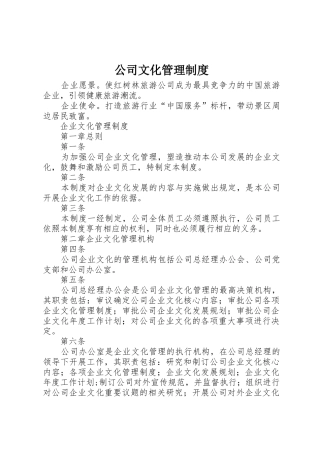 公司文化管理规章制度细则