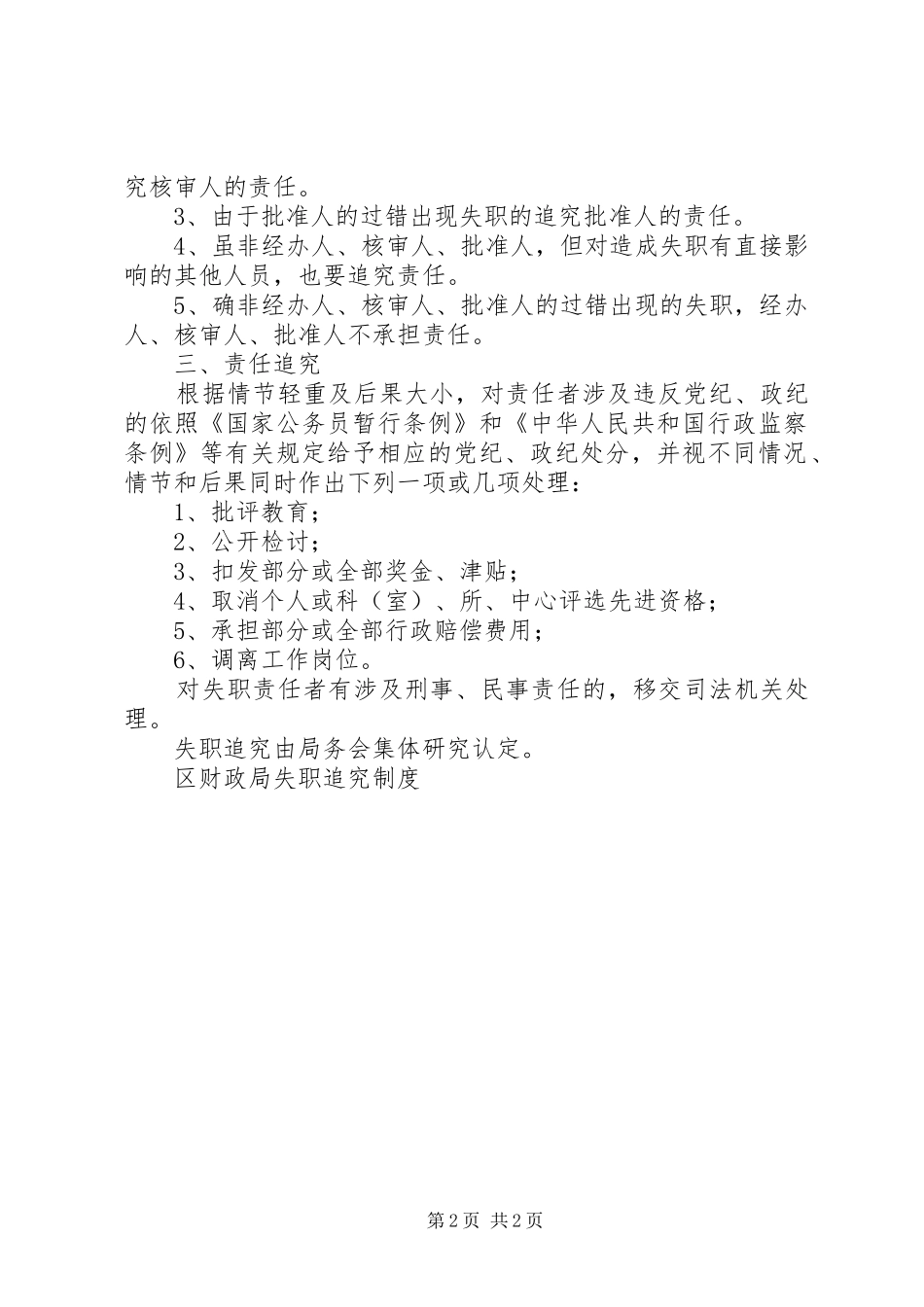 区财政局失职追究规章制度_第2页
