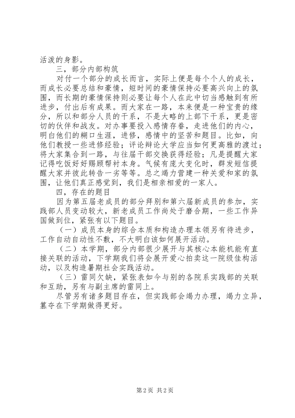 关于学院实践部工作总结范文_第2页