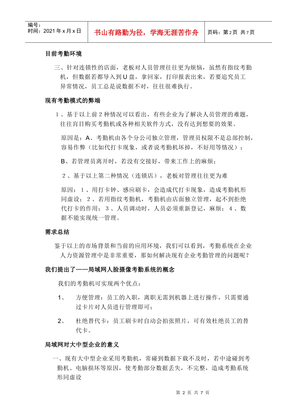 点击考勤系统方案_第2页