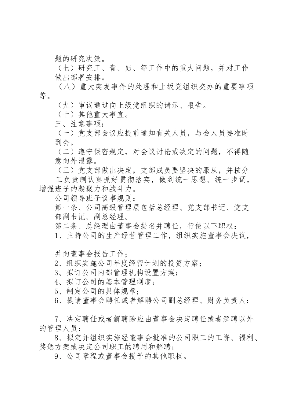 中高层会议规章制度与议事规则 _第2页