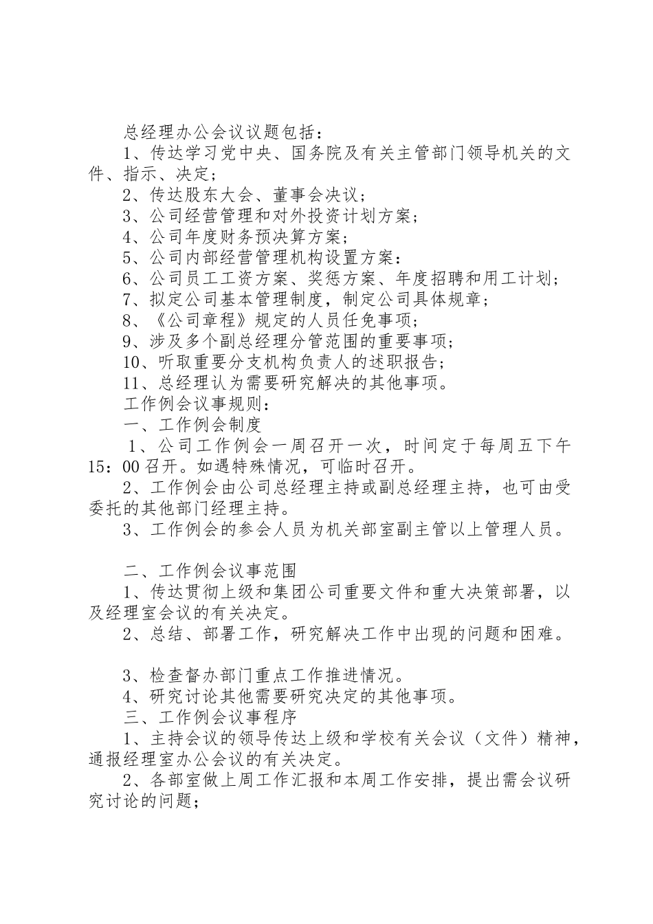 中高层会议规章制度与议事规则 _第3页