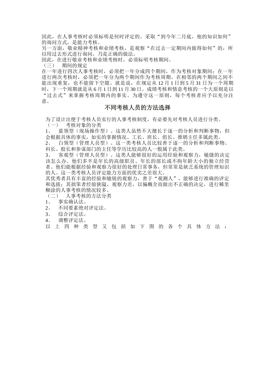 日本人事考核要点与方法_第3页