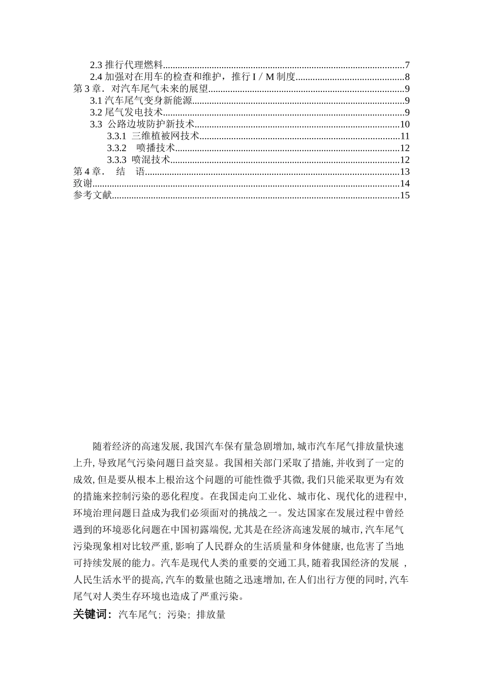 毕业论文：汽车尾气对环境的影响_第2页