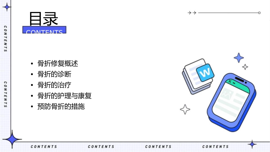 骨折修复诊断及治疗英文版护理课件_第2页