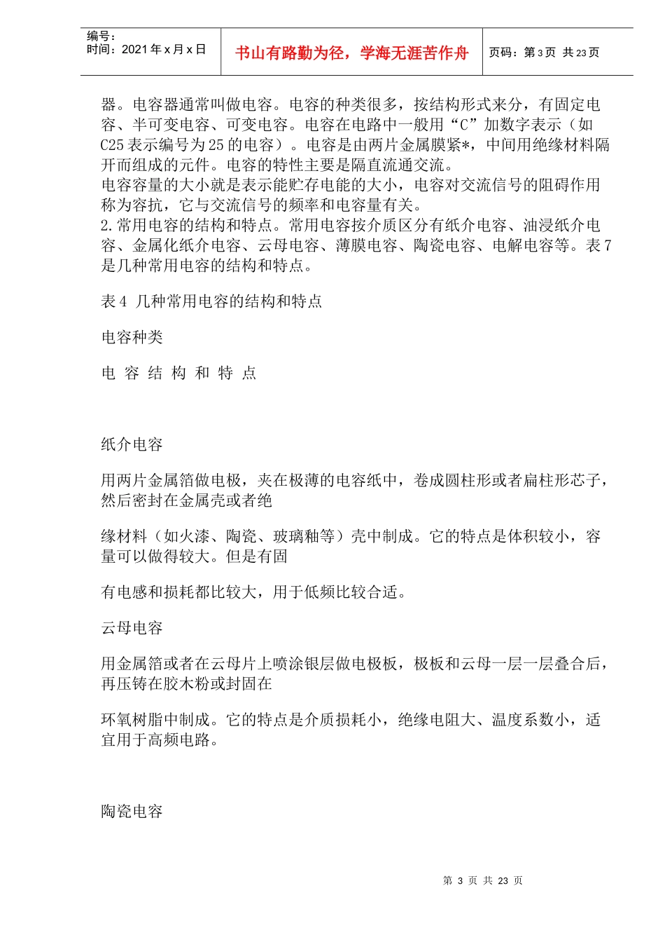 电子厂新员工培训教程上_第3页