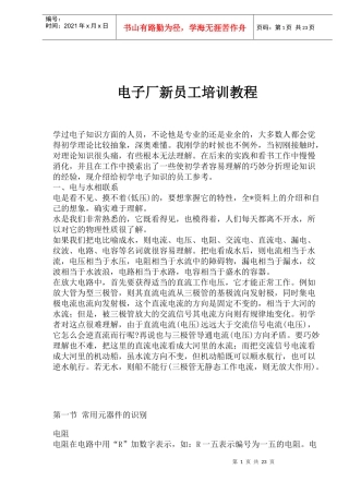 电子厂新员工培训教程上