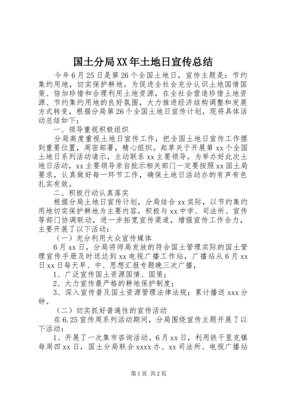 国土分局XX年土地日宣传总结_第1页