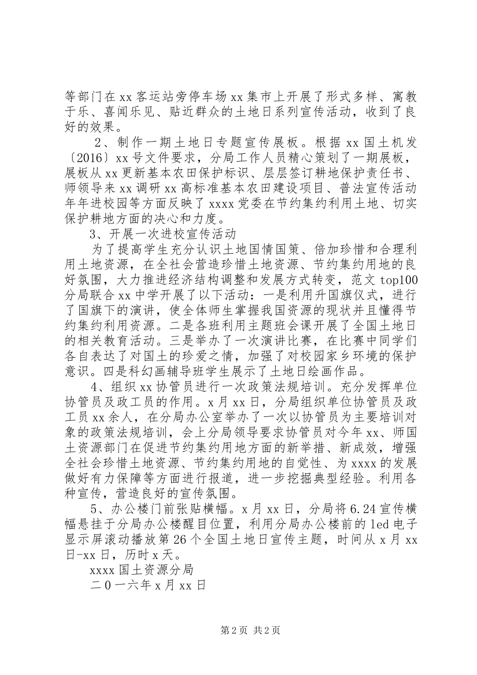 国土分局XX年土地日宣传总结_第2页