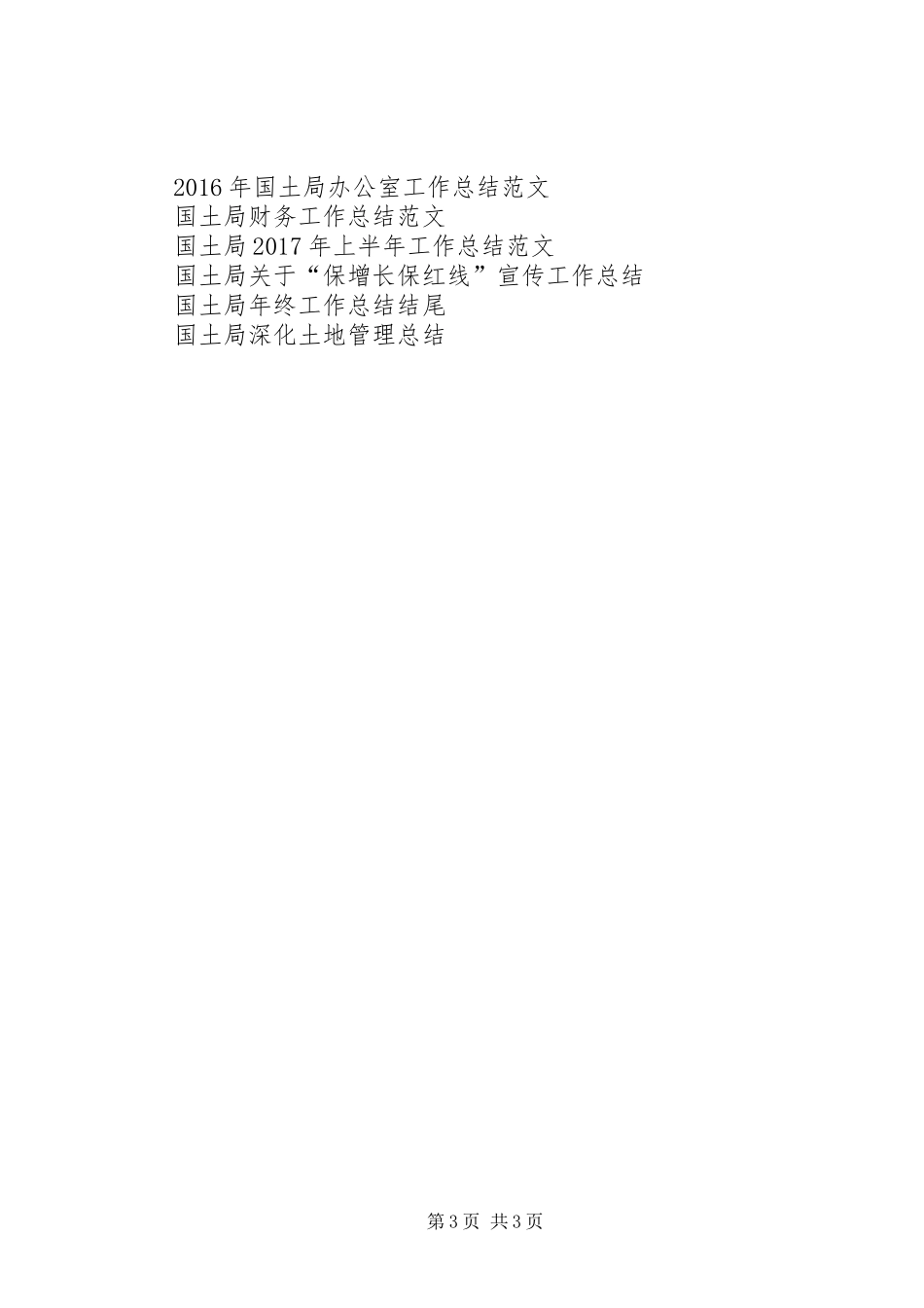 国土局企业服务年活动工作总结_第3页