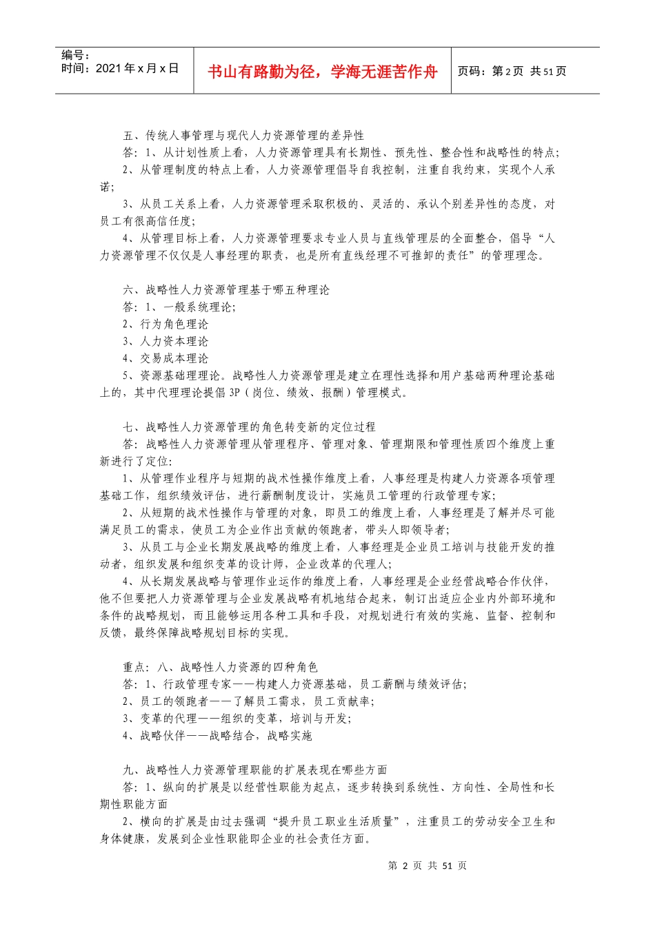 高级人力资源管理师串讲内容整理_第2页