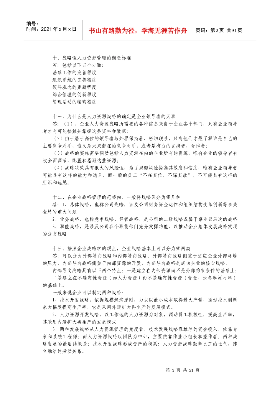 高级人力资源管理师串讲内容整理_第3页