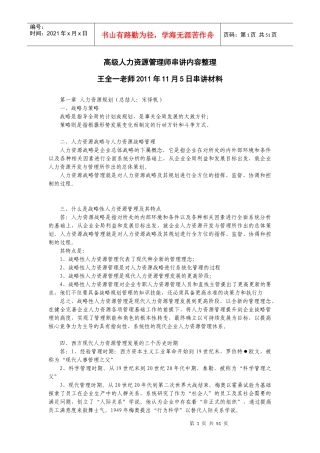 高级人力资源管理师串讲内容整理