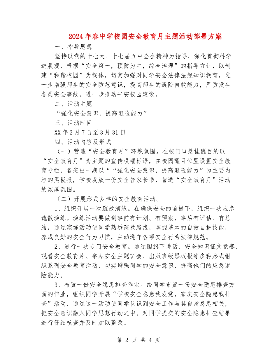 2024年春中学校园安全教育月主题活动部署方案_第2页
