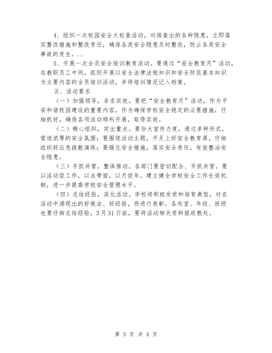2024年春中学校园安全教育月主题活动部署方案_第3页