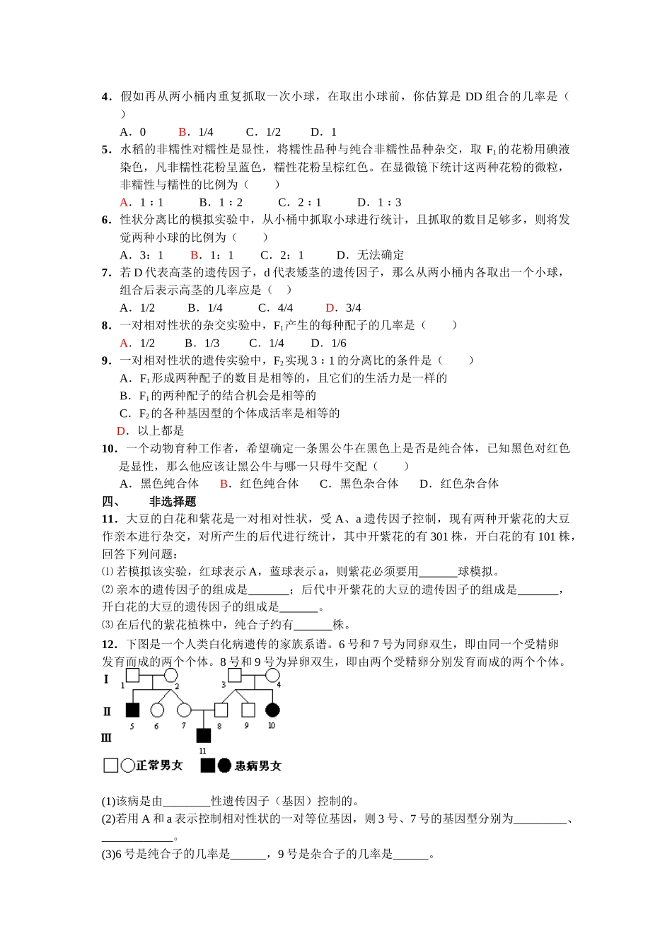 2024-2024年新课标必修2第一章同步练习_第3页