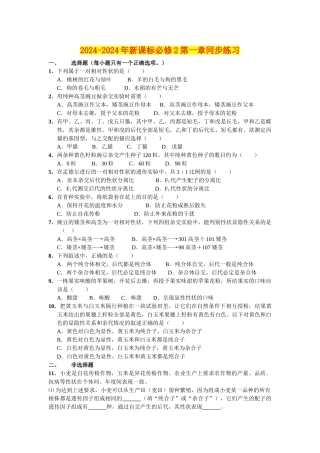 2024-2024年新课标必修2第一章同步练习