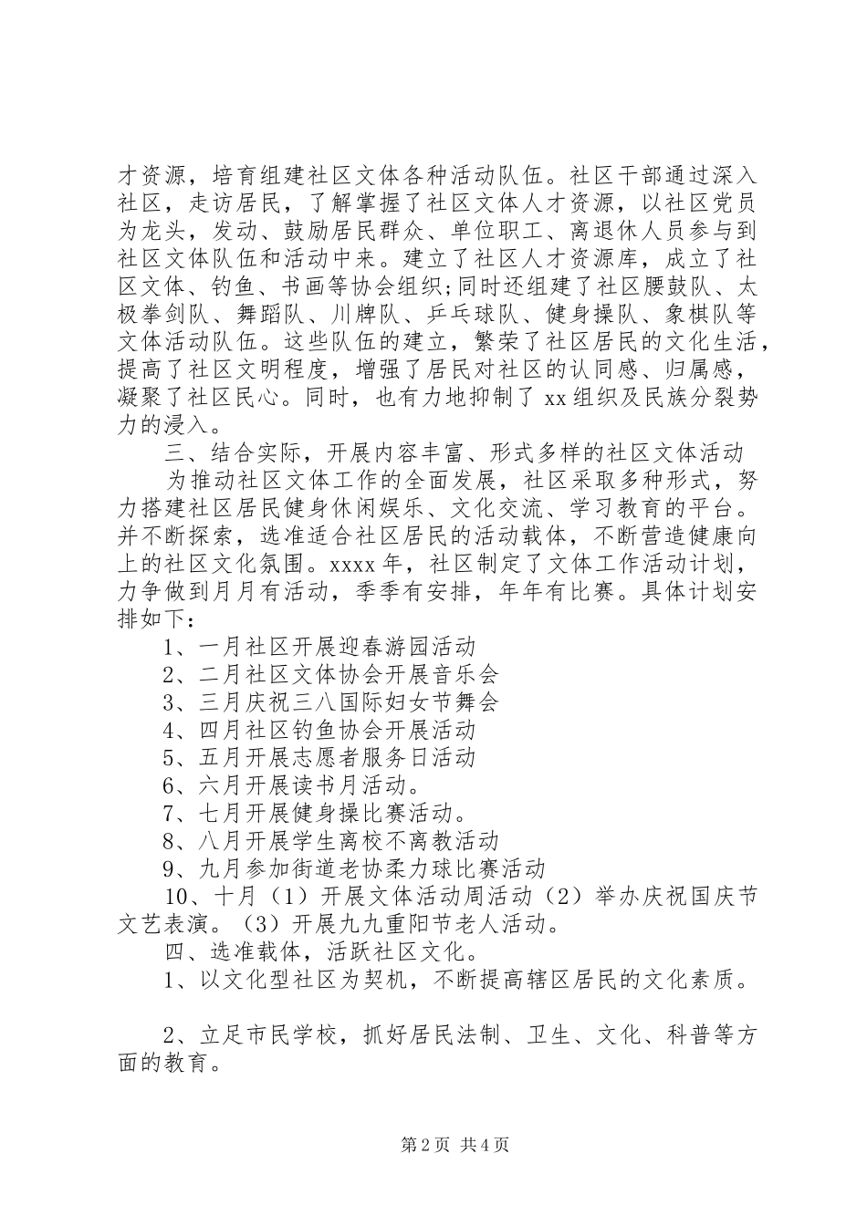 居民社区活动总结_第2页