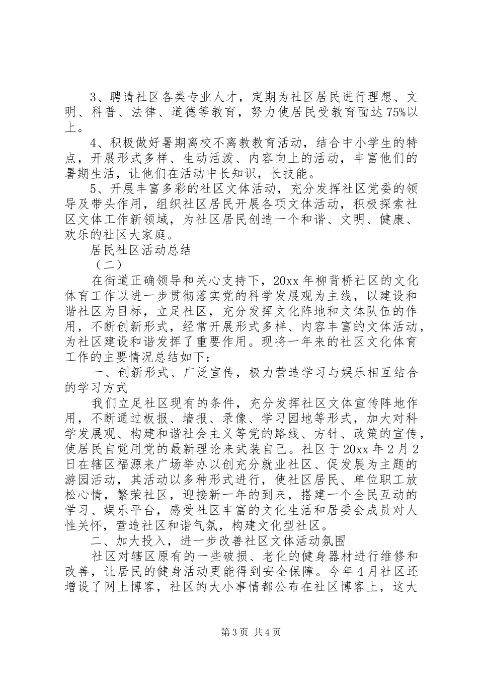 居民社区活动总结_第3页