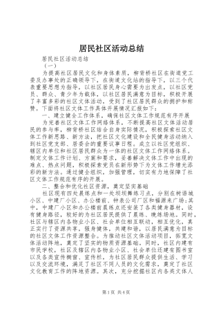 居民社区活动总结