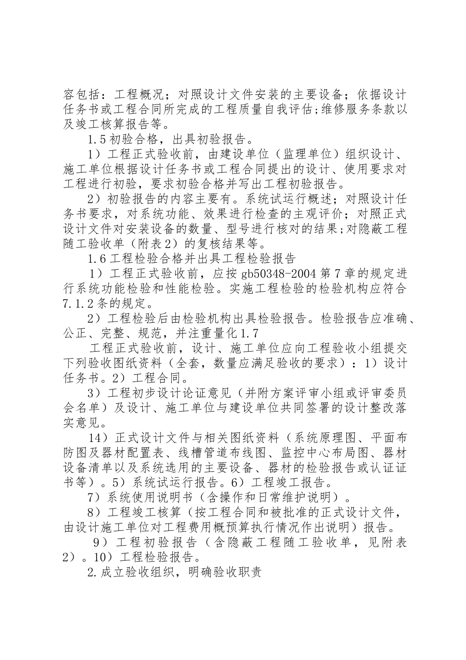 安全防范工程验收管理规章制度 _第2页