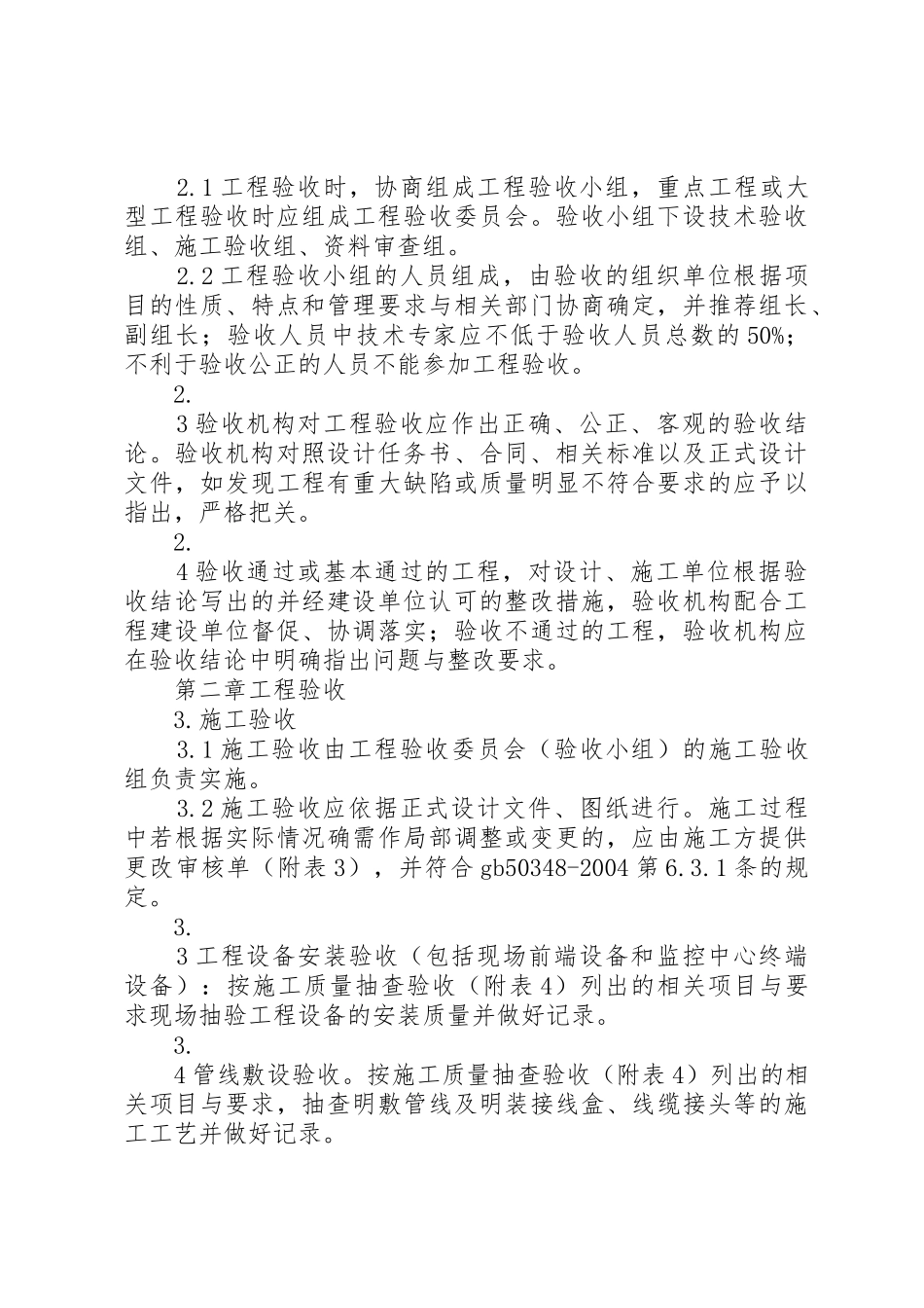 安全防范工程验收管理规章制度 _第3页