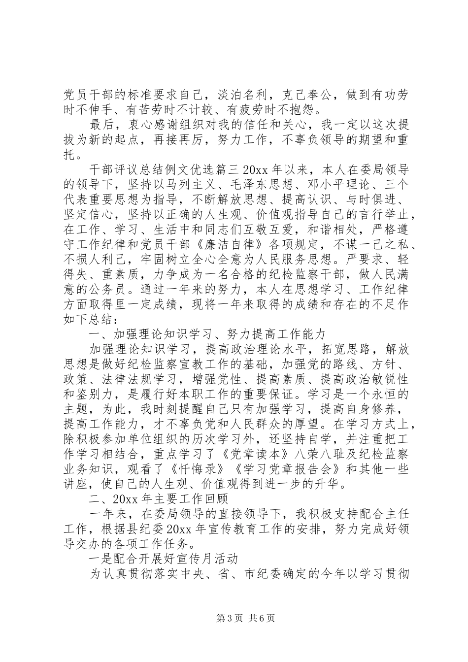 对干部评议总结例文优选_第3页