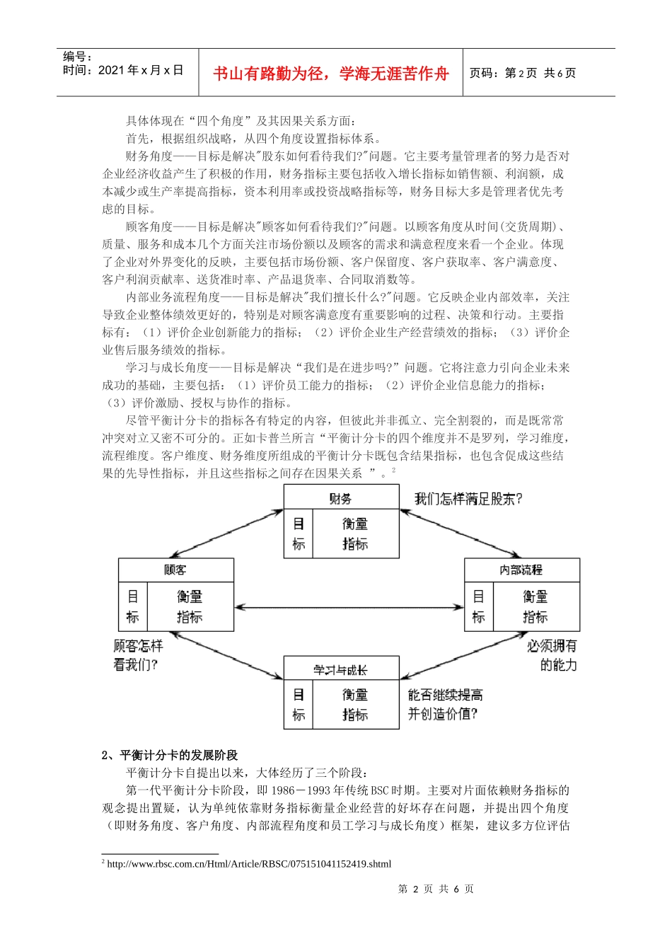论平衡计分卡中国化困境_第2页